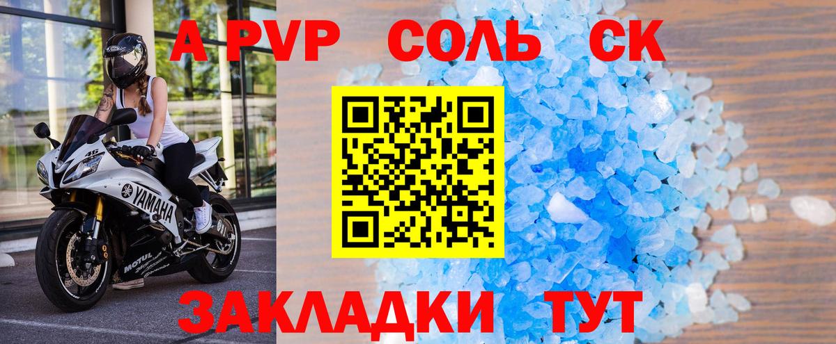 A-PVP  А ПВП СК КРИС  Вход с VPN  Миасс  A-PVP Crystall  Alfa_PVP Соль 