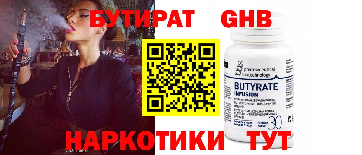 БУТИРАТ BDO Миасс