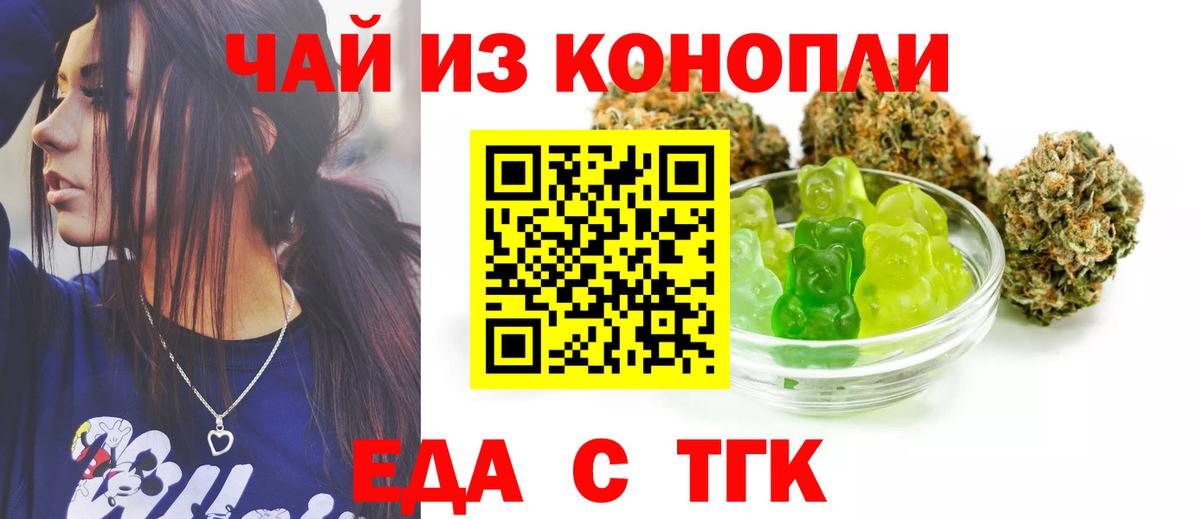 Cannafood конопля  Вход с VPN  Миасс 