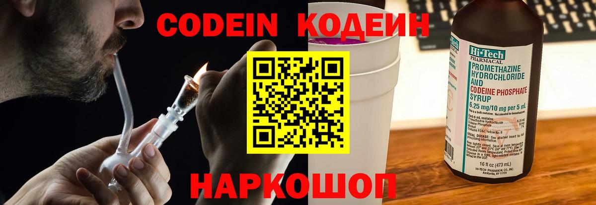Codein напиток Lean (лин) Миасс