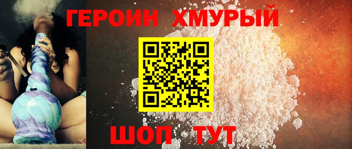 ГЕРОИН VHQ Миасс
