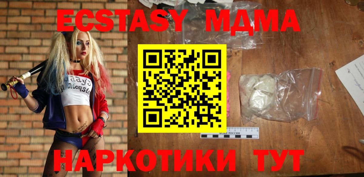 MDMA молли Миасс