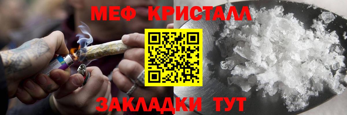 Мефедрон кристаллы Миасс