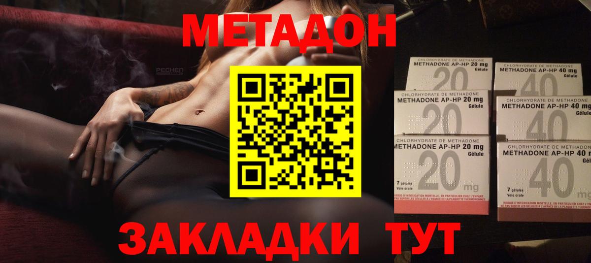 Миасс  МЕТАДОН кристалл  МЕТАДОН methadone  Вход с VPN 