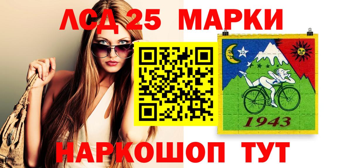 Марки 25I-NBOMe 1500мкг Миасс