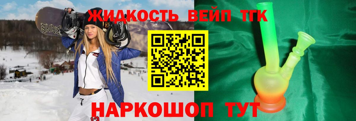 Дистиллят ТГК вейп с тгк Миасс