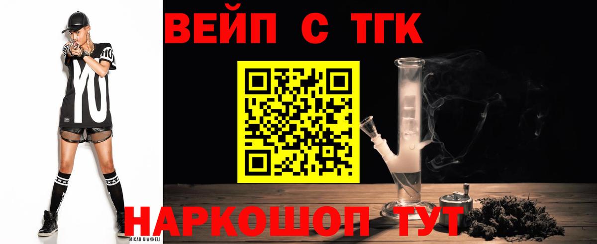 Дистиллят ТГК вейп с тгк  Вход с VPN  Миасс  ТГК концентрат 